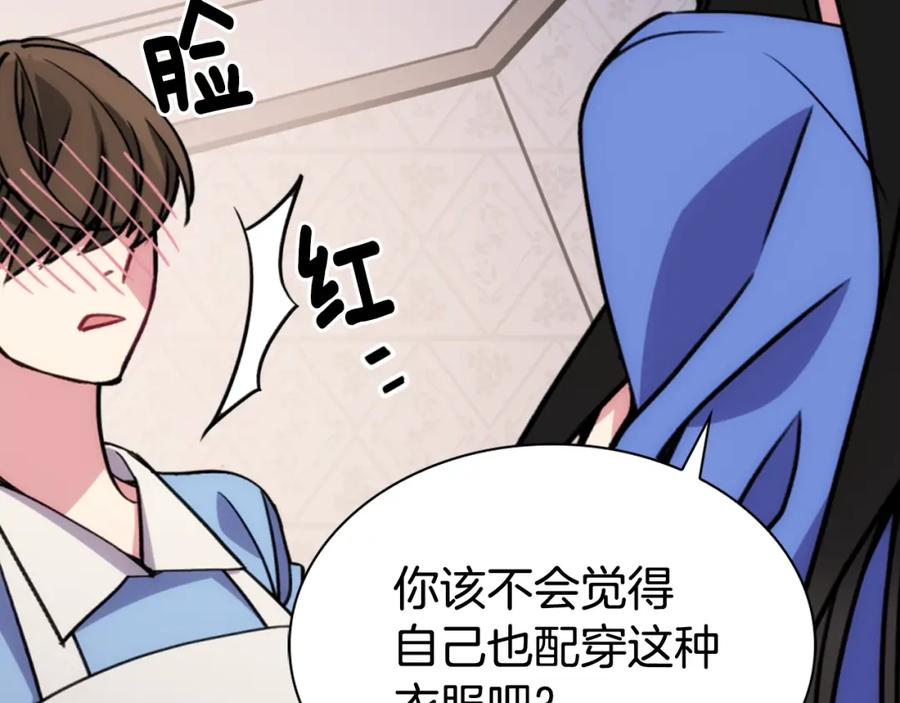 《阿黛尔的冷面公爵》第25话 阿黛尔的发明 第135页