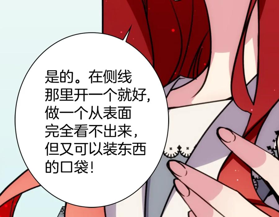 《阿黛尔的冷面公爵》第25话 阿黛尔的发明 第104页