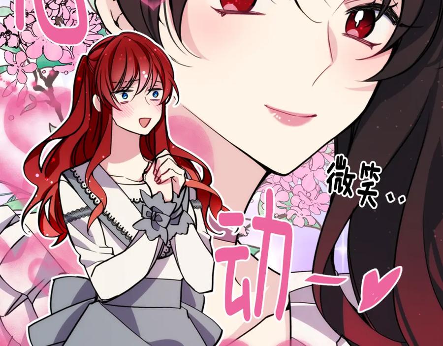 《阿黛尔的冷面公爵》第25话 阿黛尔的发明 第83页