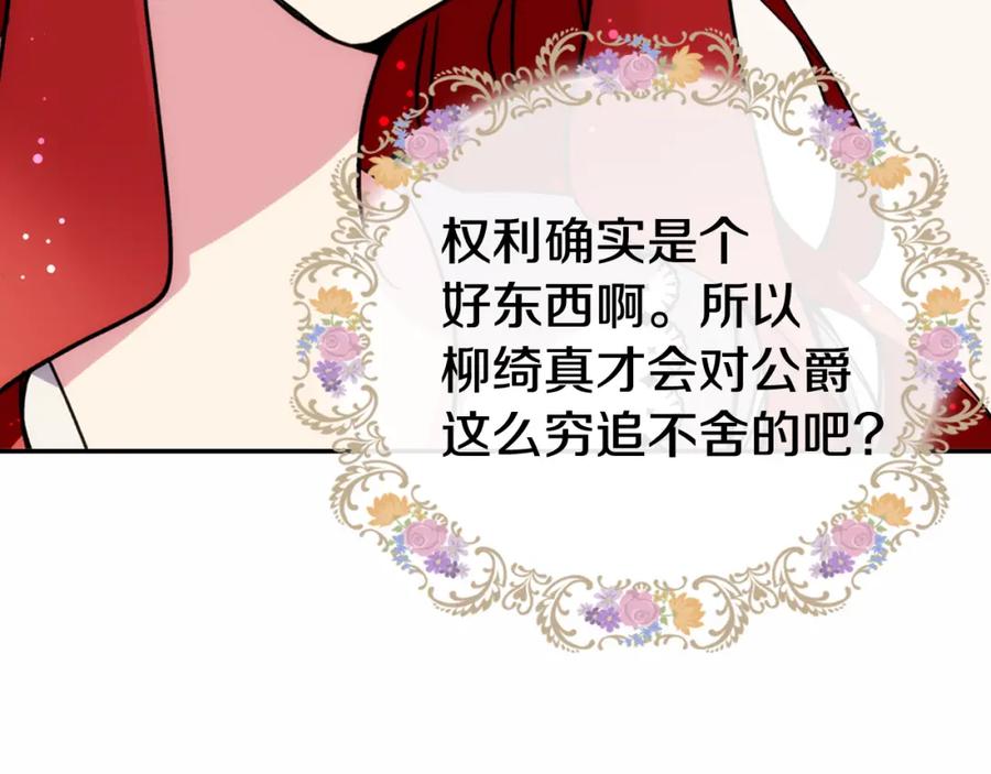 《阿黛尔的冷面公爵》第25话 阿黛尔的发明 第68页