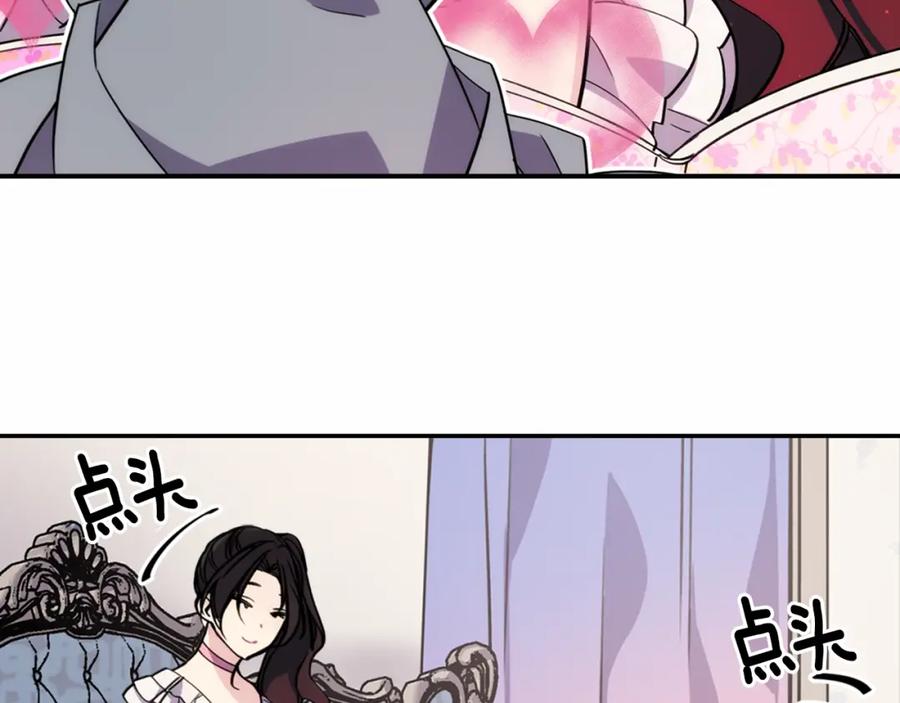 《阿黛尔的冷面公爵》第25话 阿黛尔的发明 第84页