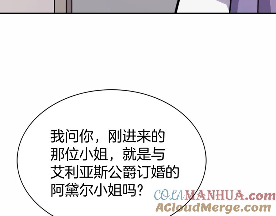 《阿黛尔的冷面公爵》第25话 阿黛尔的发明 第93页