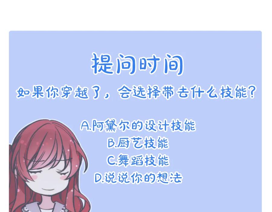 《阿黛尔的冷面公爵》第25话 阿黛尔的发明 第148页
