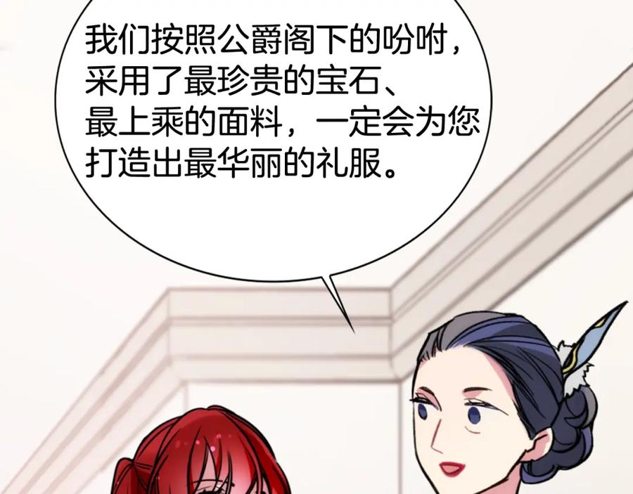 《阿黛尔的冷面公爵》第25话 阿黛尔的发明 第72页