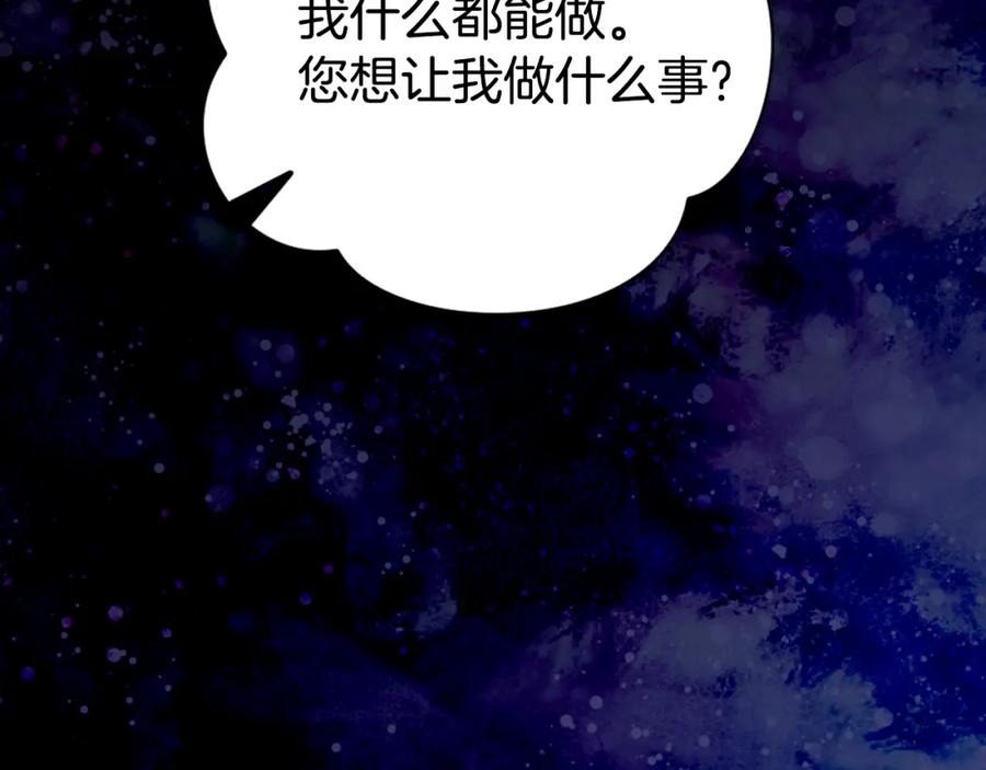 《阿黛尔的冷面公爵》第26话 绑架 第24页
