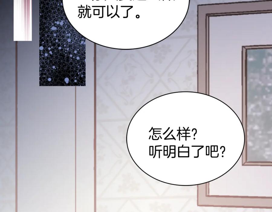 《阿黛尔的冷面公爵》第26话 绑架 第28页