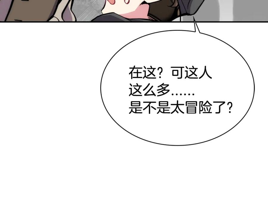 《阿黛尔的冷面公爵》第26话 绑架 第79页