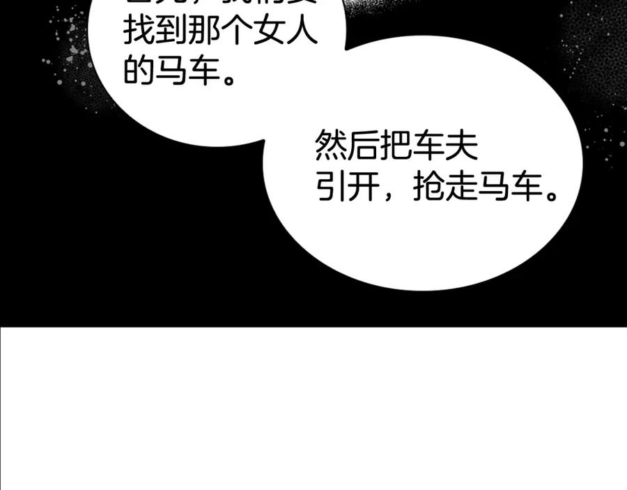 《阿黛尔的冷面公爵》第26话 绑架 第99页