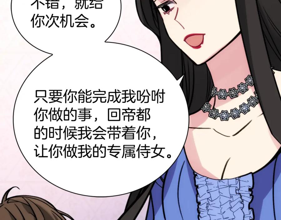 《阿黛尔的冷面公爵》第26话 绑架 第16页