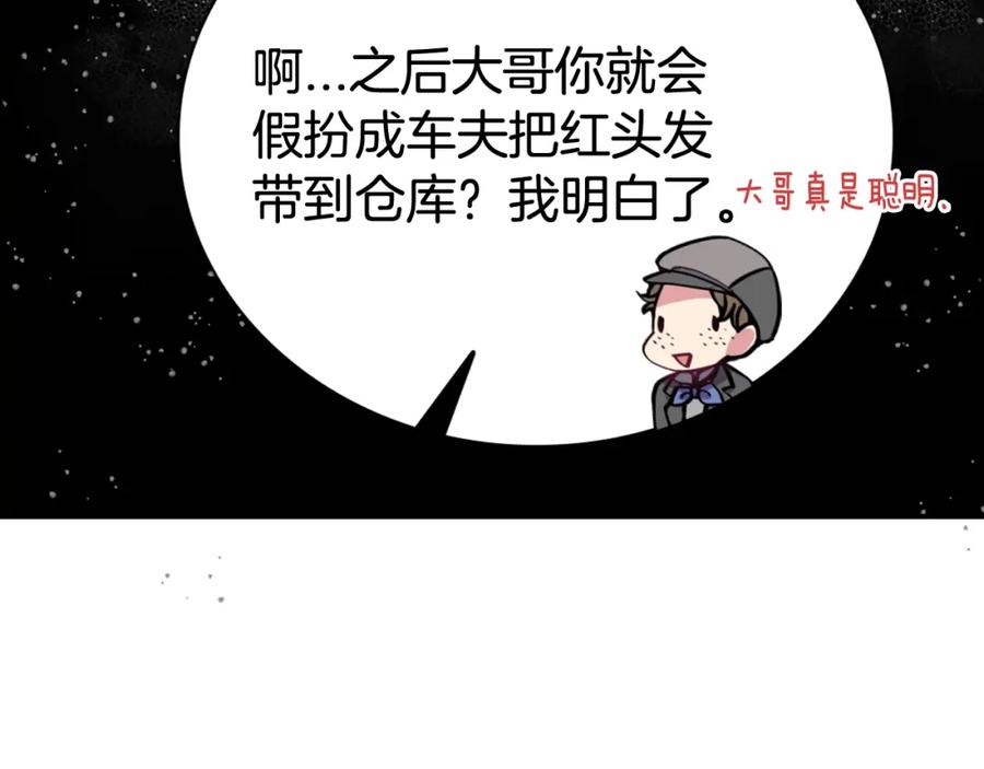 《阿黛尔的冷面公爵》第26话 绑架 第104页