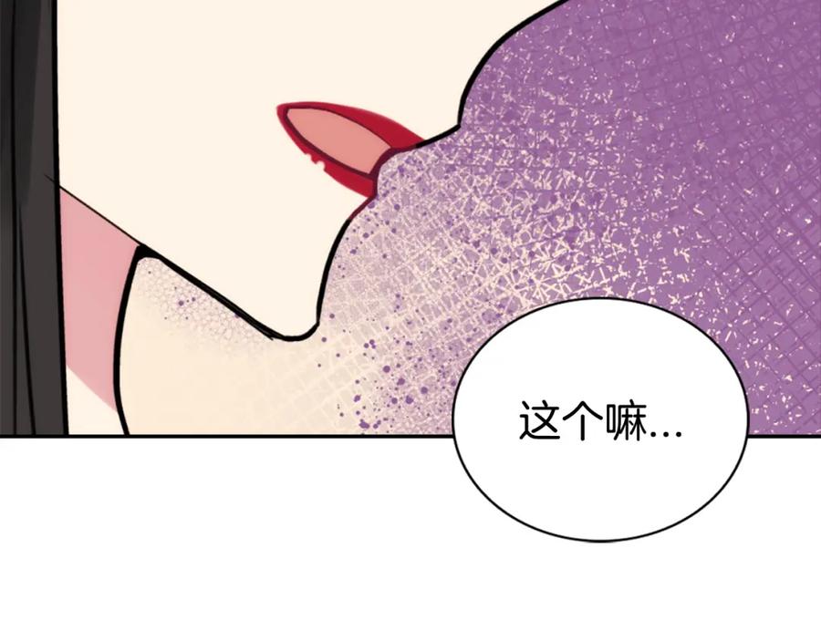 《阿黛尔的冷面公爵》第26话 绑架 第26页