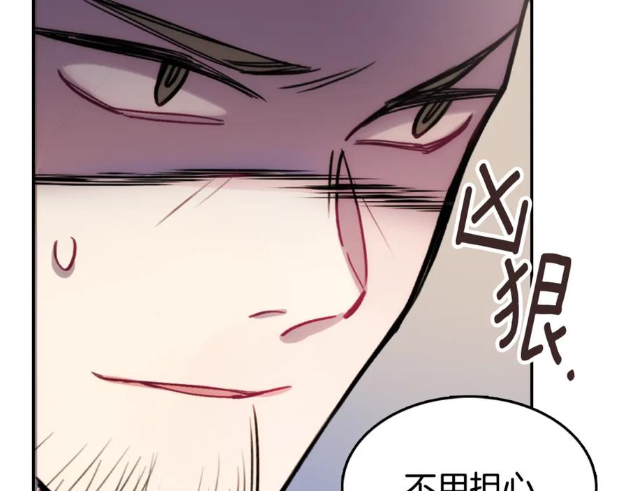 《阿黛尔的冷面公爵》第26话 绑架 第91页
