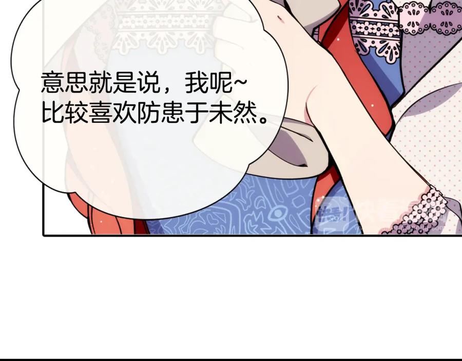 《阿黛尔的冷面公爵》第26话 绑架 第56页