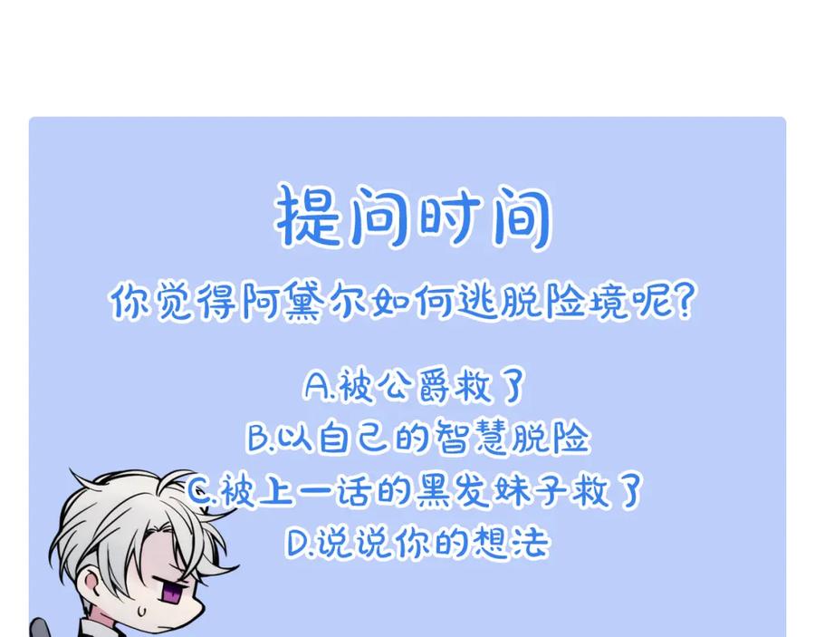 《阿黛尔的冷面公爵》第26话 绑架 第155页