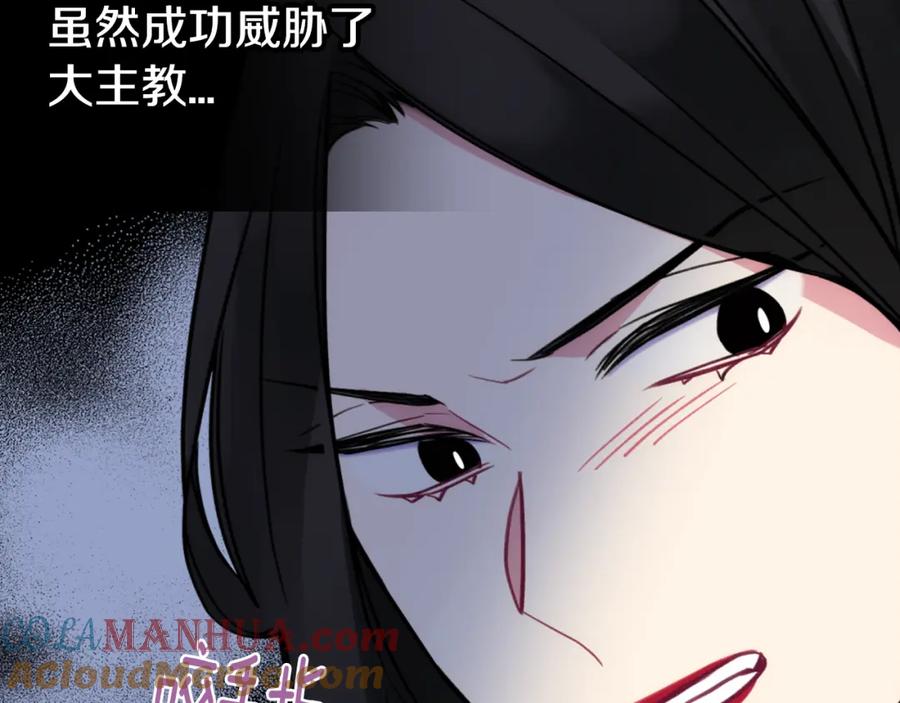 《阿黛尔的冷面公爵》第26话 绑架 第37页