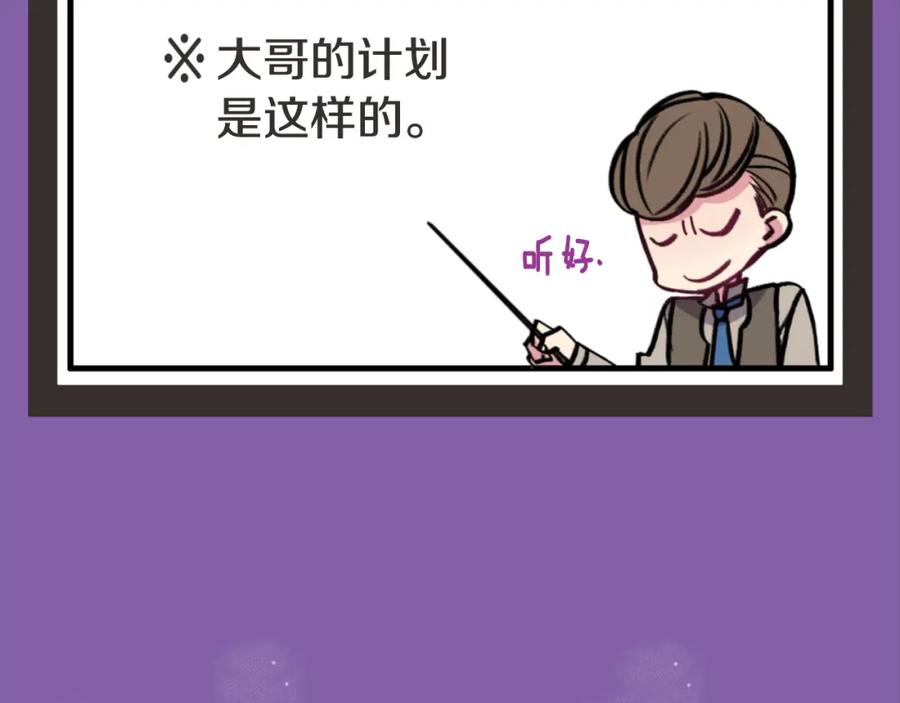 《阿黛尔的冷面公爵》第26话 绑架 第96页