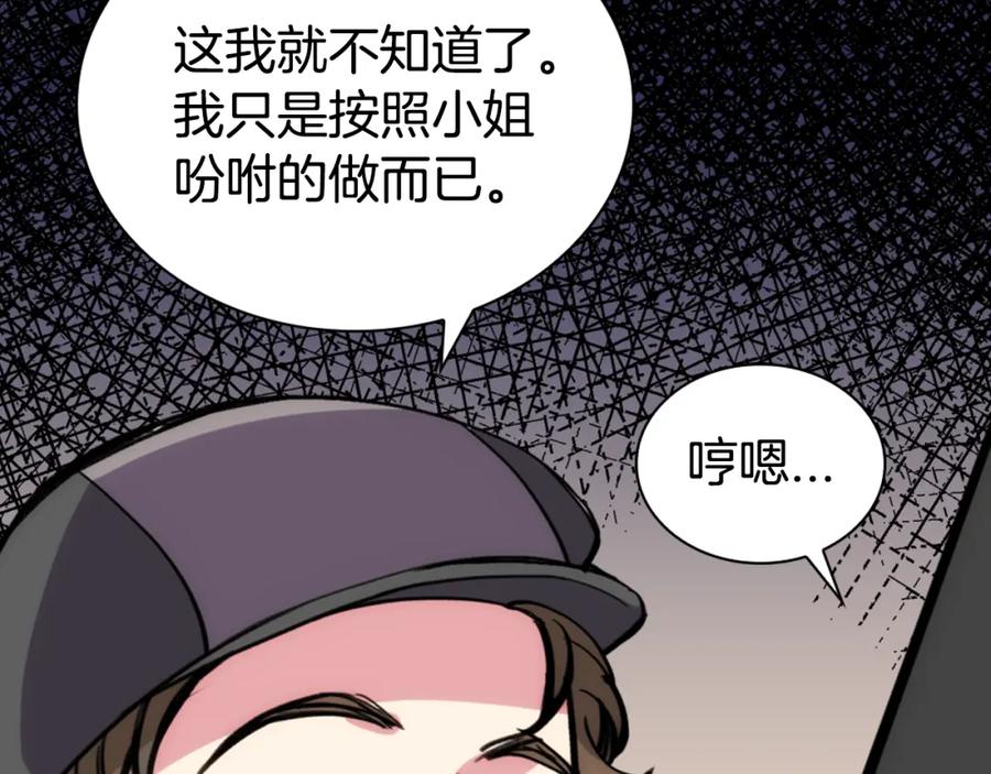《阿黛尔的冷面公爵》第26话 绑架 第124页
