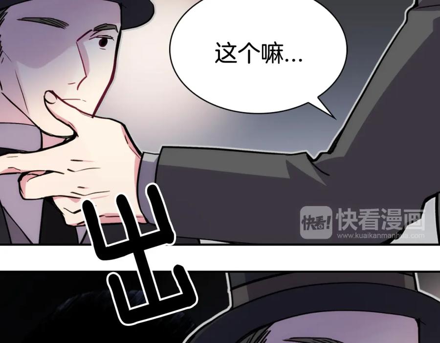 《阿黛尔的冷面公爵》第26话 绑架 第138页