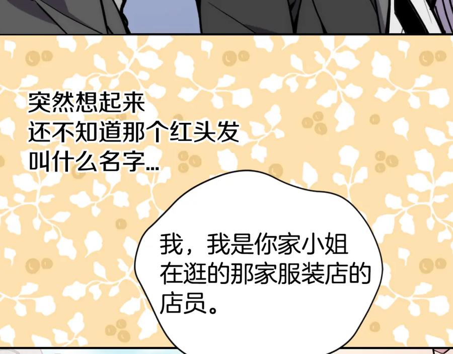 《阿黛尔的冷面公爵》第26话 绑架 第114页