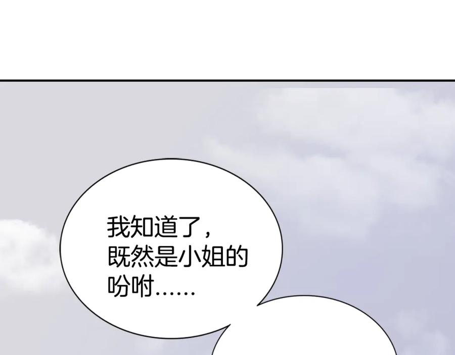《阿黛尔的冷面公爵》第26话 绑架 第126页