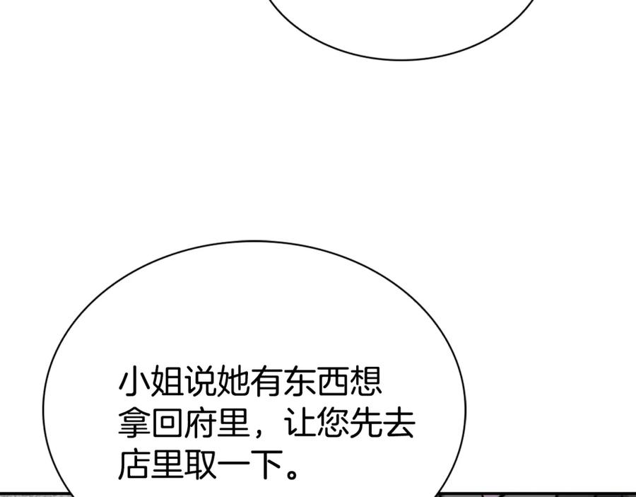《阿黛尔的冷面公爵》第26话 绑架 第116页