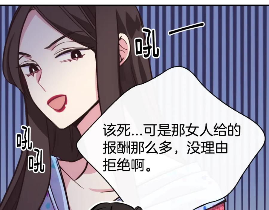 《阿黛尔的冷面公爵》第26话 绑架 第80页