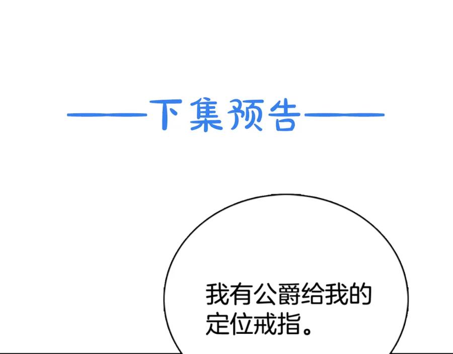 《阿黛尔的冷面公爵》第26话 绑架 第151页