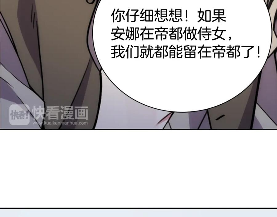 《阿黛尔的冷面公爵》第26话 绑架 第84页