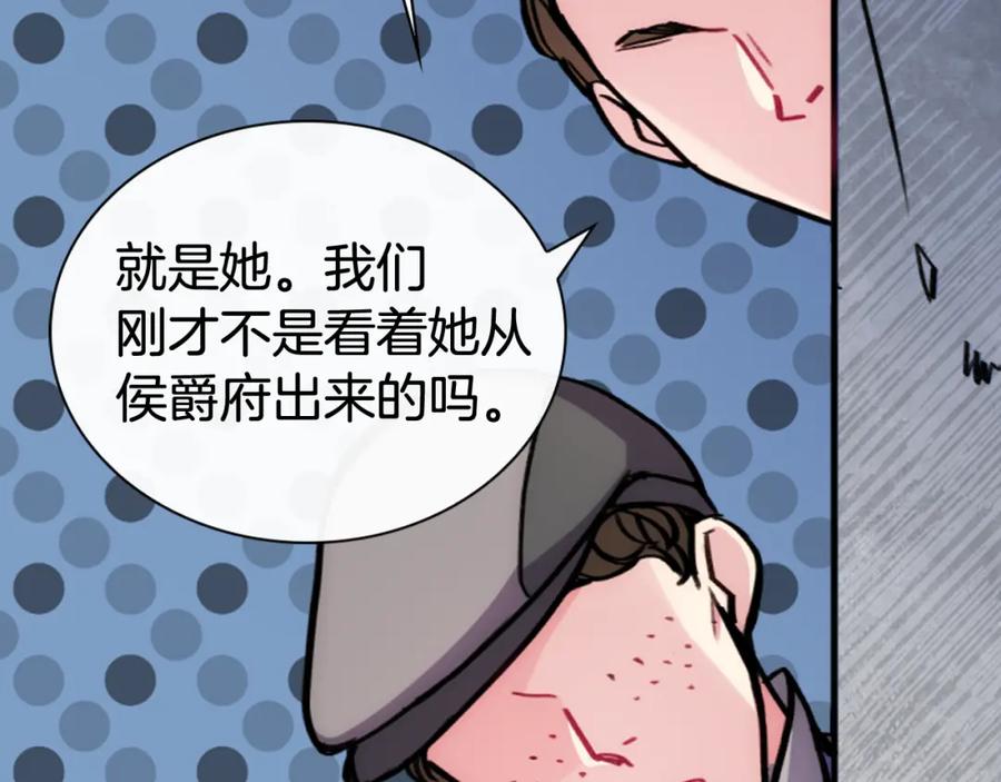 《阿黛尔的冷面公爵》第26话 绑架 第76页