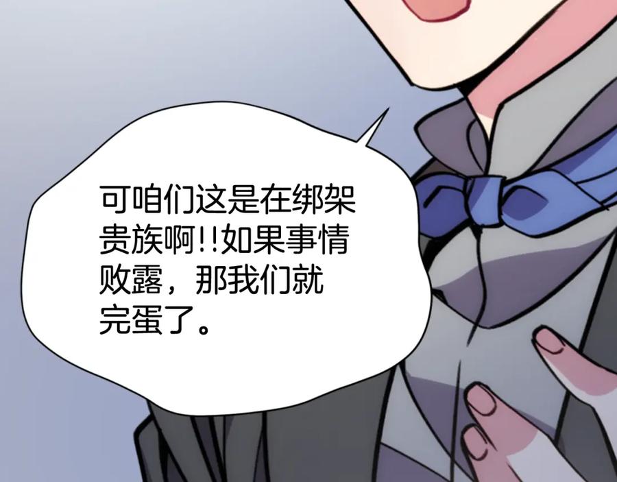 《阿黛尔的冷面公爵》第26话 绑架 第86页