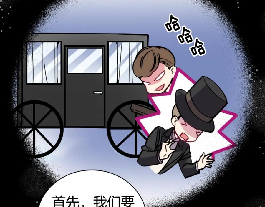 《阿黛尔的冷面公爵》第26话 绑架 第98页