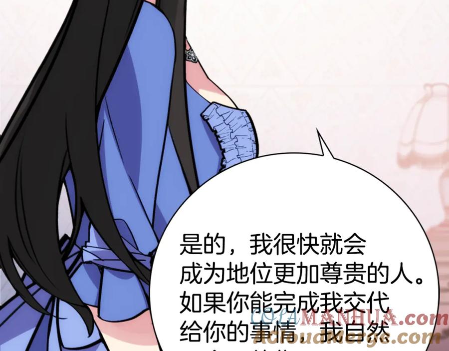 《阿黛尔的冷面公爵》第26话 绑架 第21页