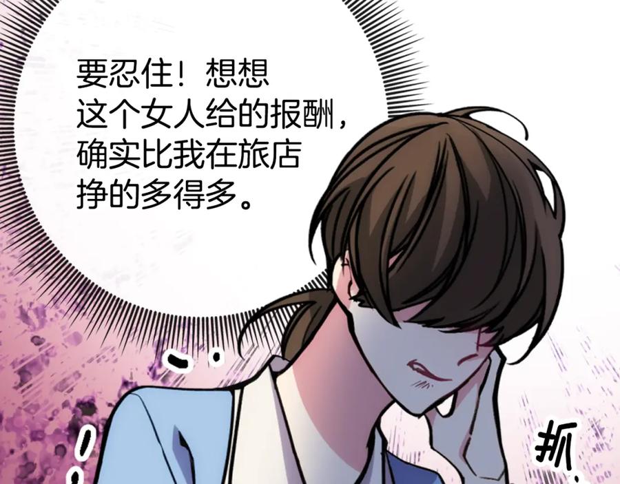 《阿黛尔的冷面公爵》第26话 绑架 第7页