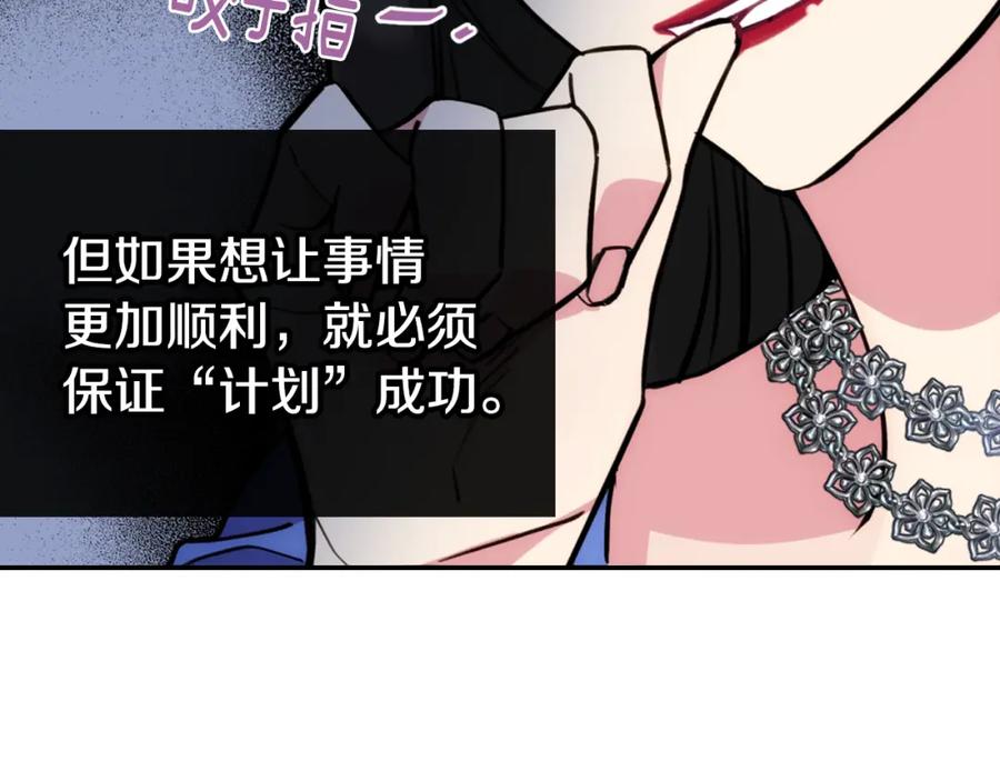 《阿黛尔的冷面公爵》第26话 绑架 第38页