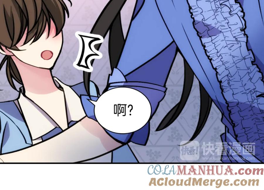 《阿黛尔的冷面公爵》第26话 绑架 第17页