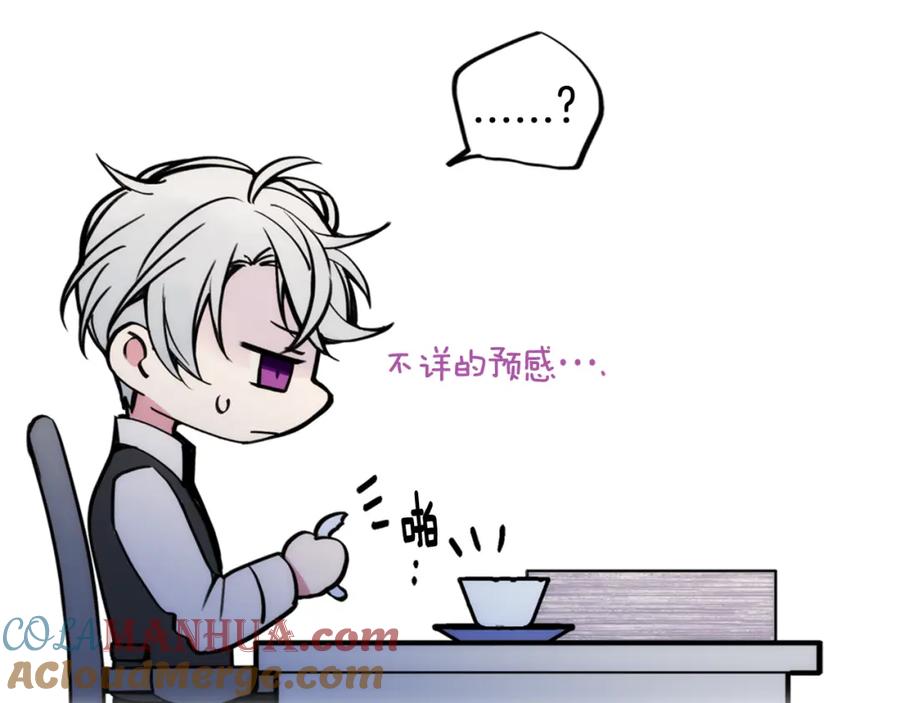 《阿黛尔的冷面公爵》第26话 绑架 第149页