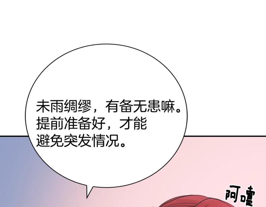 《阿黛尔的冷面公爵》第26话 绑架 第52页