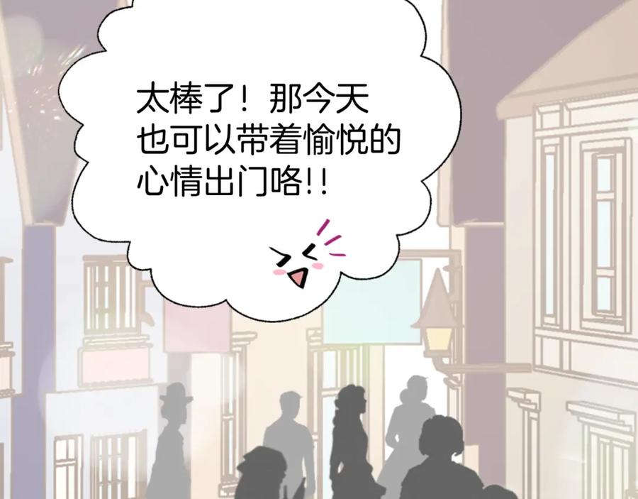 《阿黛尔的冷面公爵》第26话 绑架 第71页