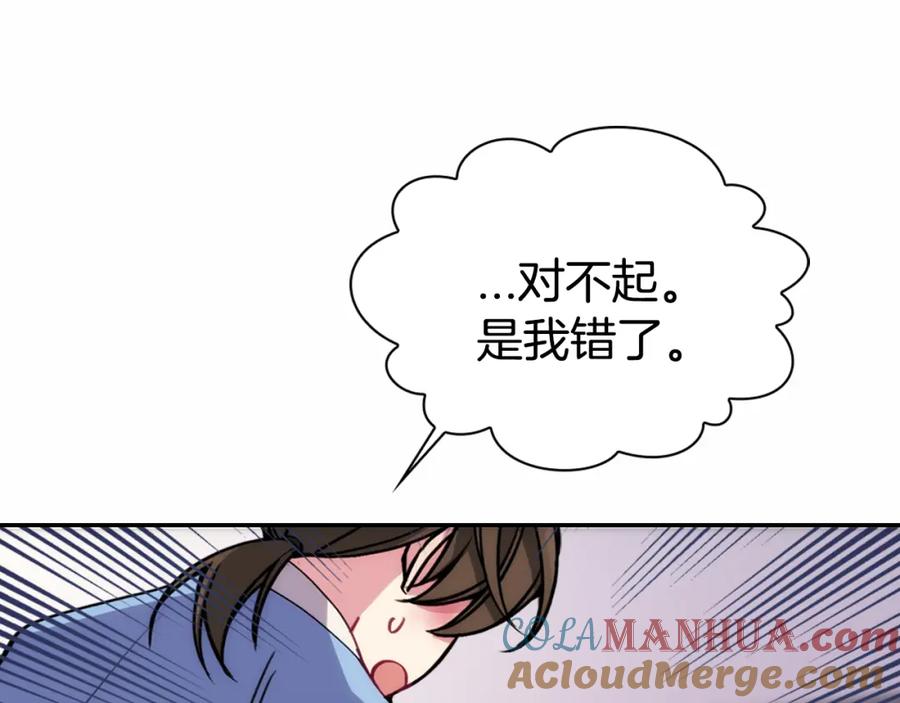 《阿黛尔的冷面公爵》第26话 绑架 第9页