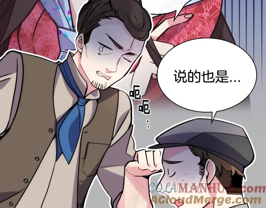 《阿黛尔的冷面公爵》第26话 绑架 第81页