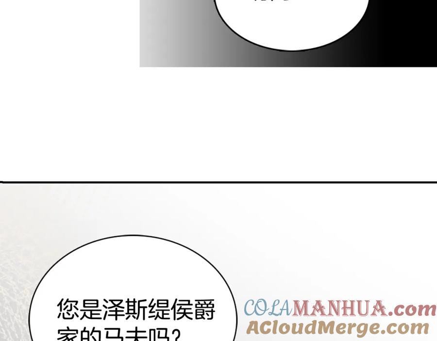 《阿黛尔的冷面公爵》第26话 绑架 第109页
