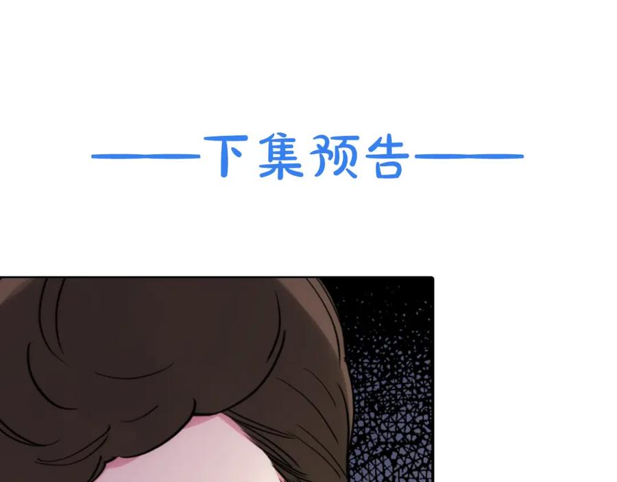 《阿黛尔的冷面公爵》第27话 遭遇威胁 第144页
