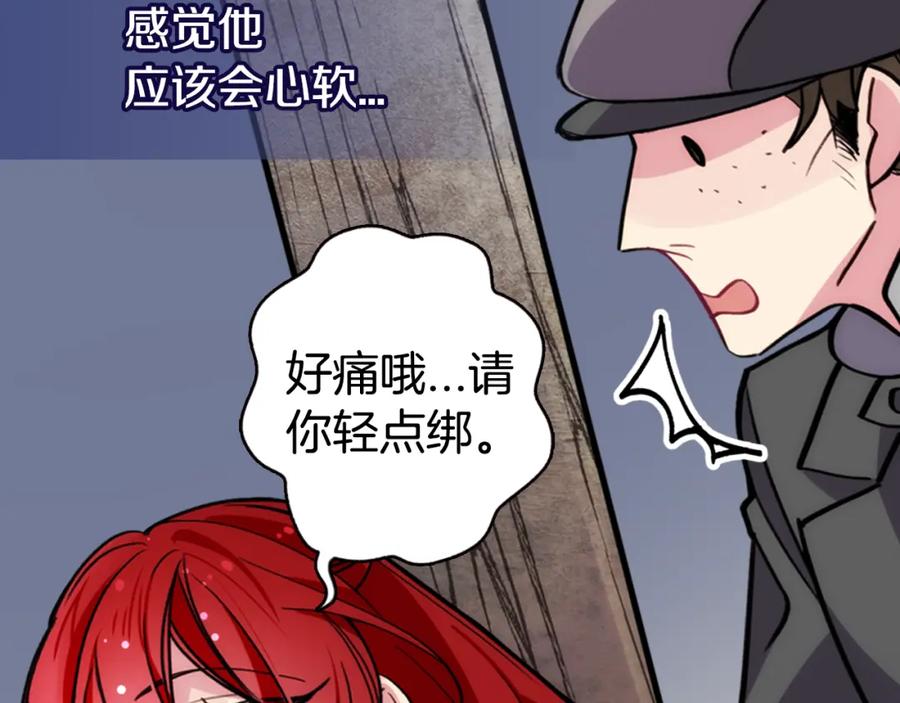 《阿黛尔的冷面公爵》第27话 遭遇威胁 第123页