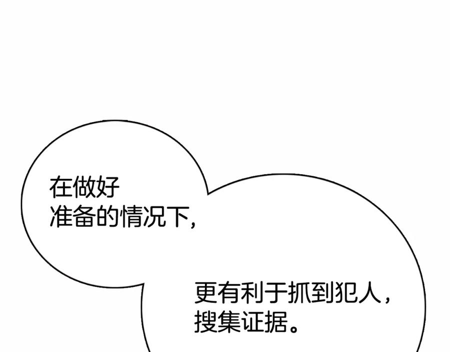《阿黛尔的冷面公爵》第27话 遭遇威胁 第35页