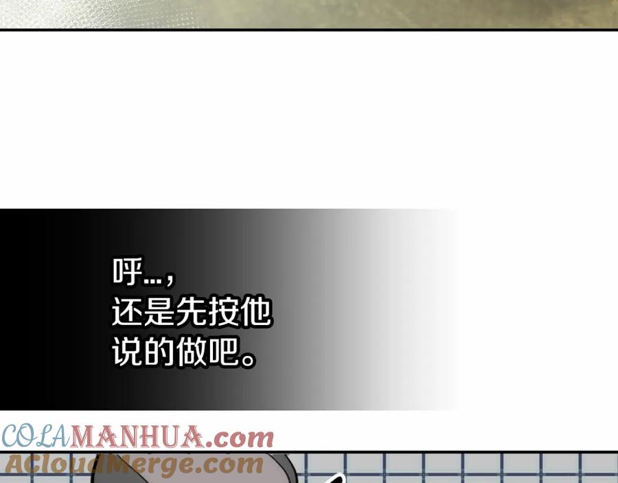 《阿黛尔的冷面公爵》第27话 遭遇威胁 第113页