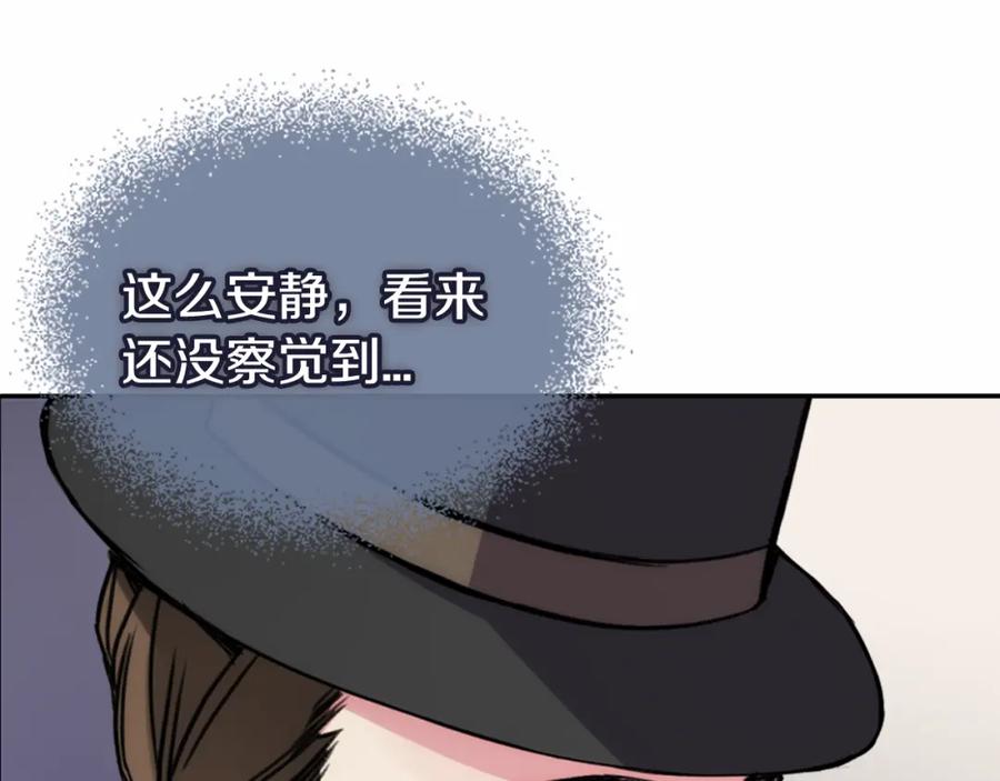 《阿黛尔的冷面公爵》第27话 遭遇威胁 第76页