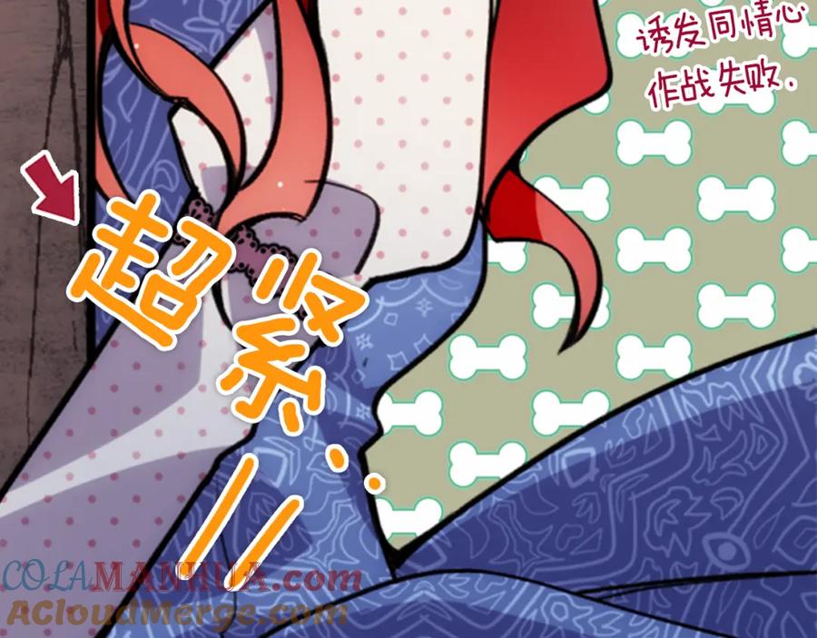 《阿黛尔的冷面公爵》第27话 遭遇威胁 第129页