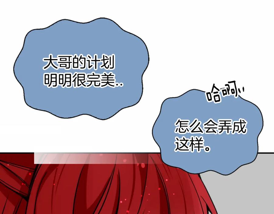 《阿黛尔的冷面公爵》第27话 遭遇威胁 第118页