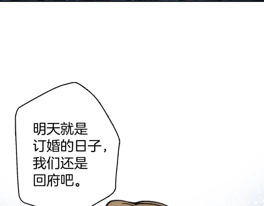 《阿黛尔的冷面公爵》第27话 遭遇威胁 第27页