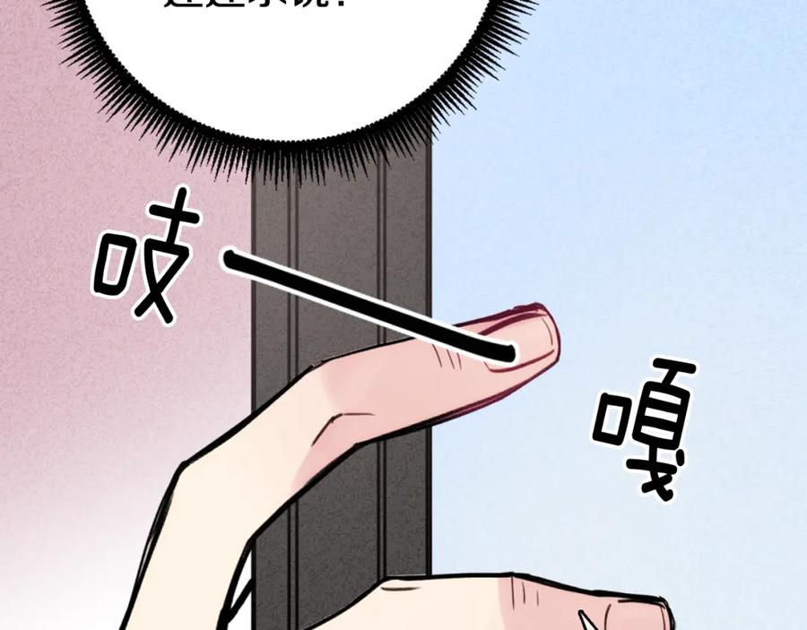 《阿黛尔的冷面公爵》第27话 遭遇威胁 第79页